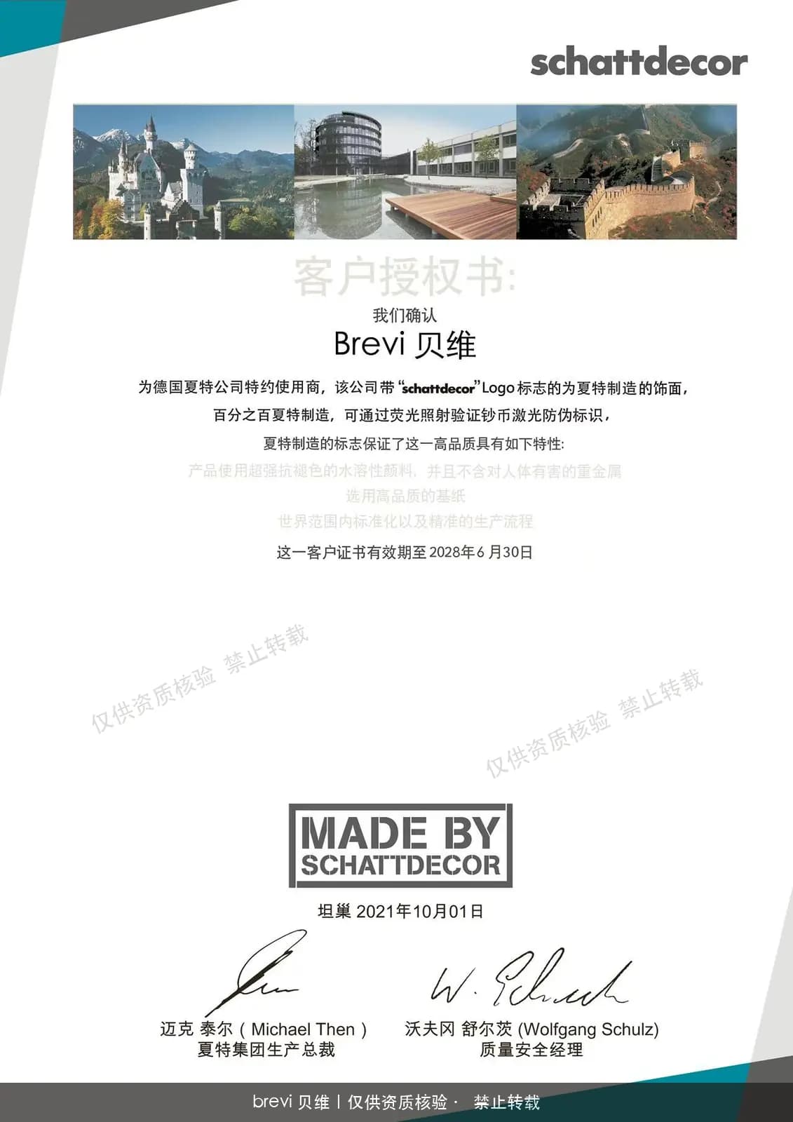 德国夏特饰面系列 客户授权书 加水印预览