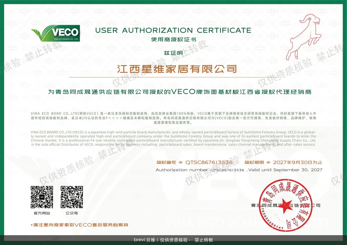VECO 刨花板基材 基材来源、集团关系与江西区域授权 加水印预览